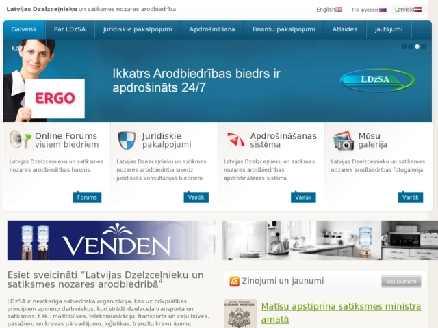 Latvijas dzelzceļnieku arodbiedrība, 